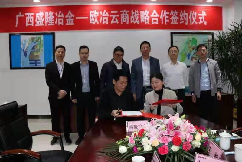 我司与欧冶云商举行战略相助签约仪式