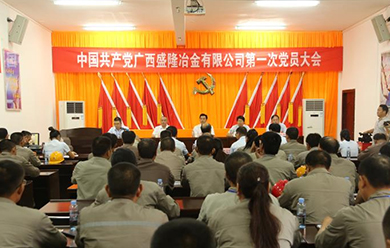CA88第一次党员大会暨党委建设大会胜利召开