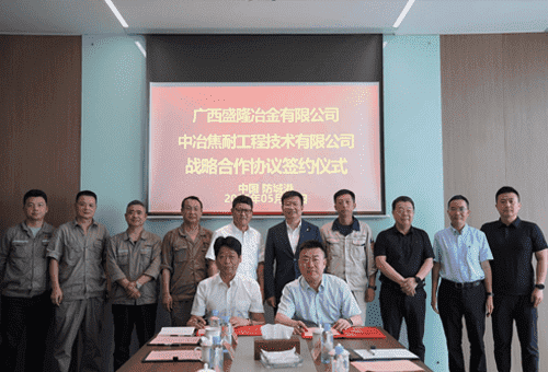 中冶焦耐与CA88告竣战略相助 携手共绘钢铁工业生长新蓝图
