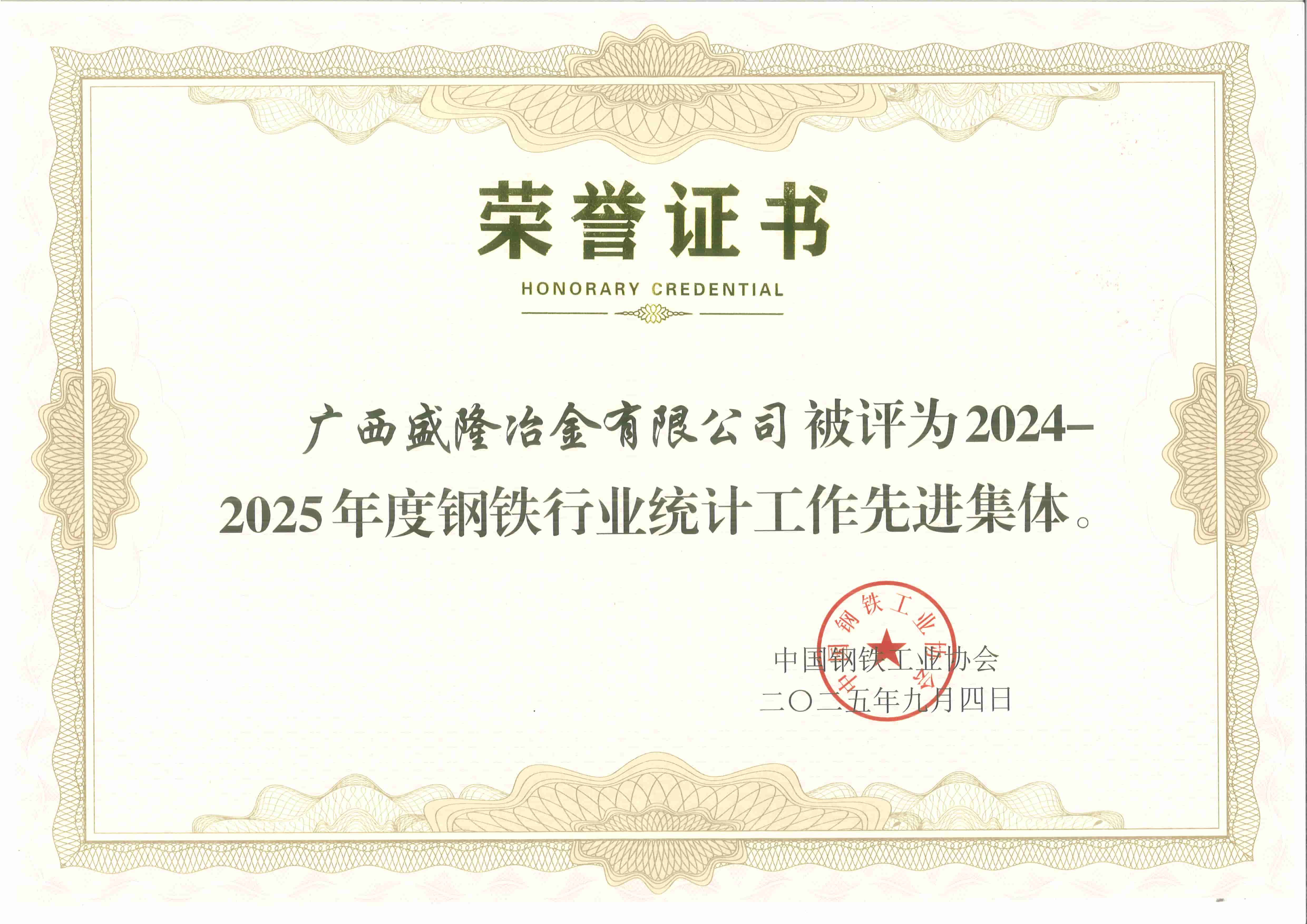 声誉双至——CA88及员工杨洋同志获行业统计事情先进表扬