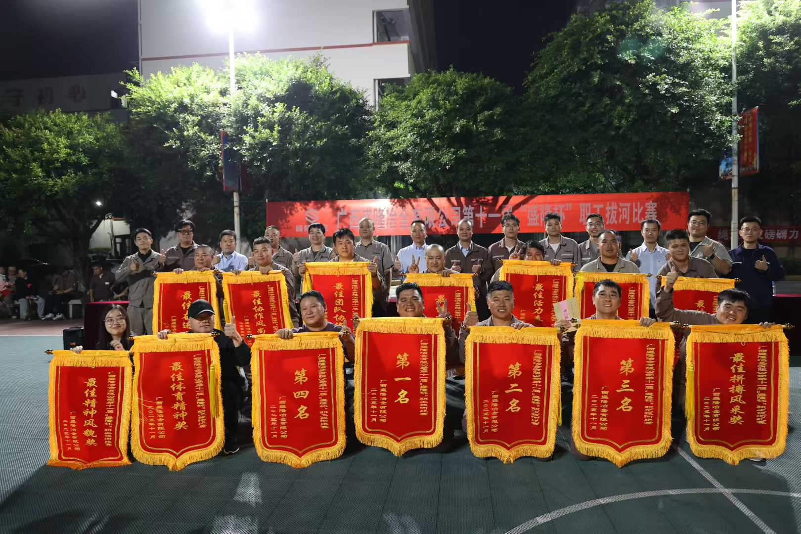 燃情收官！第十一届“盛隆杯”职工拔河角逐圆满落幕