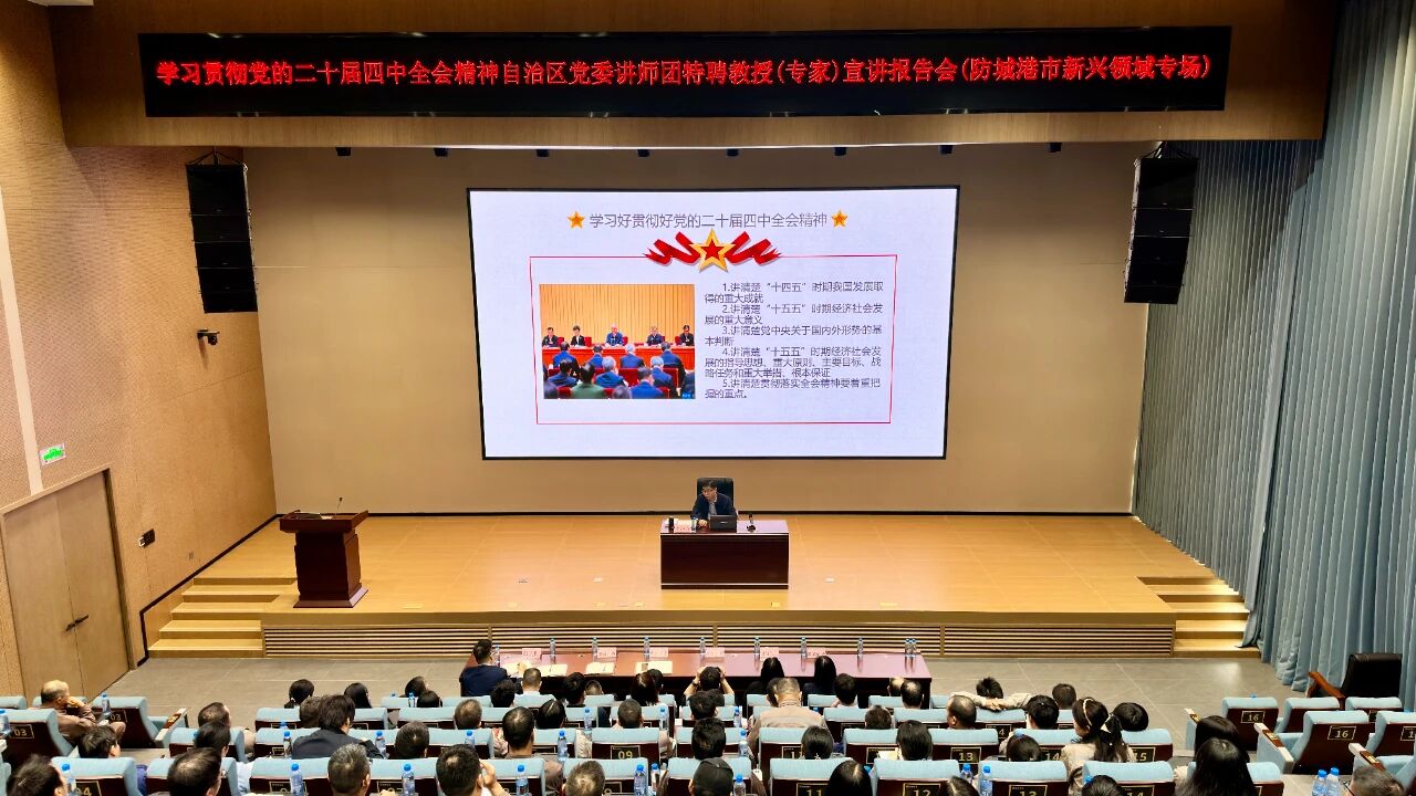 党的二十届四中全会精神专题宣讲走进CA88