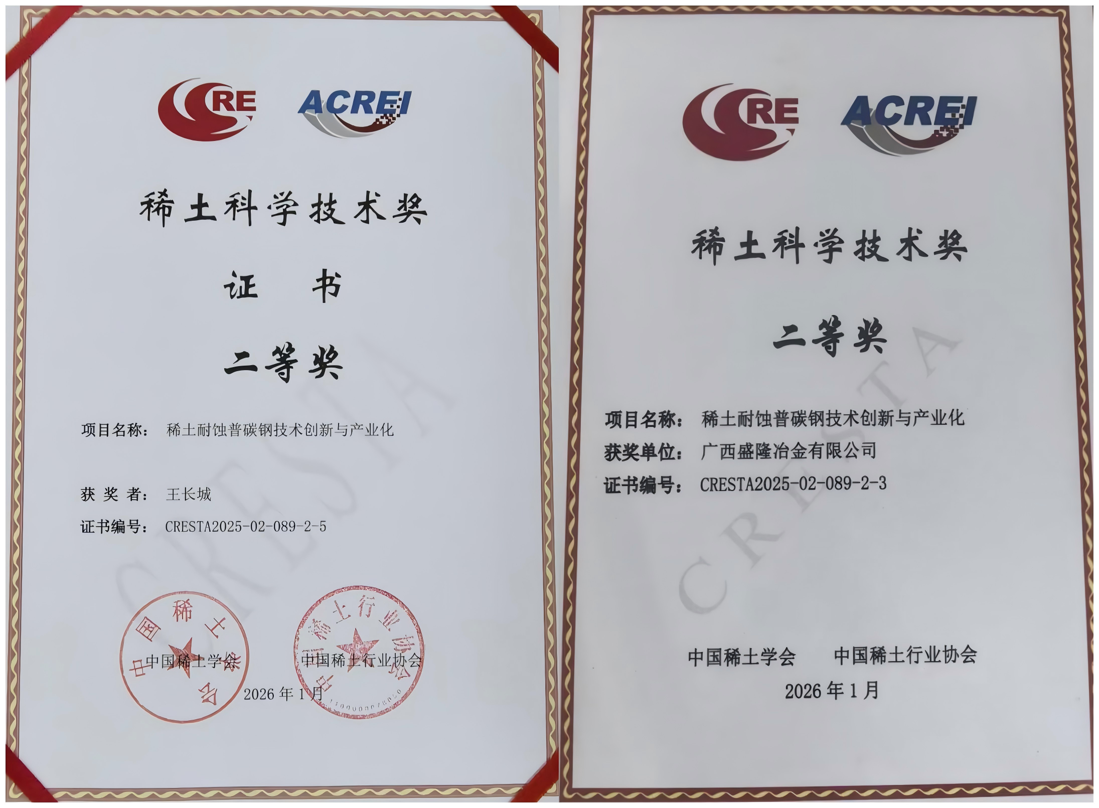 手艺赋能工业升级 立异铸就硬核实力——CA88斩获稀土科学手艺奖二等奖